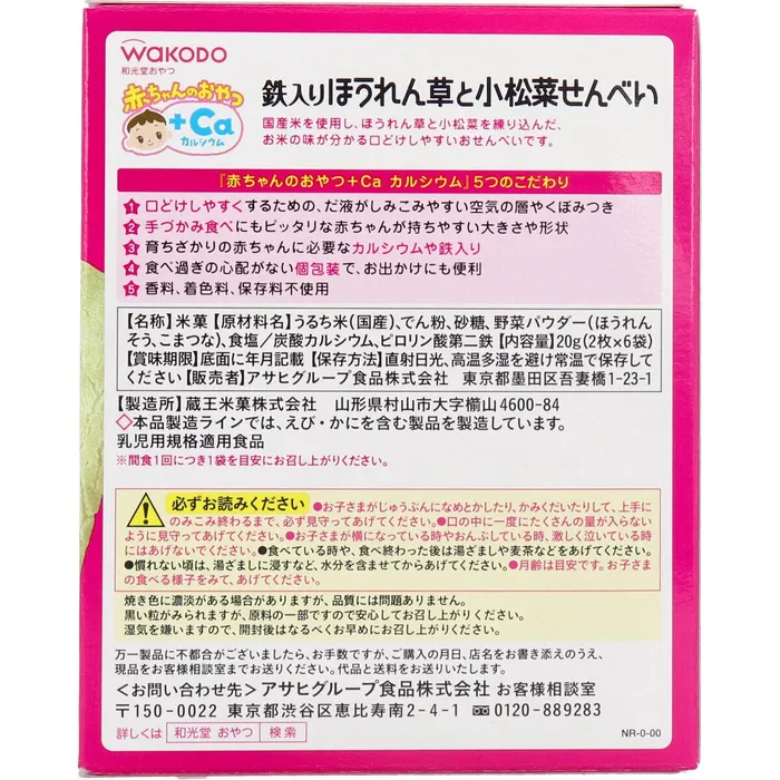 Wakodo Vibrators Wakodo Baby Snacks Ca Spinach and Komatsuna Senbei Teether Biscuit 2 pieces x 6 bags